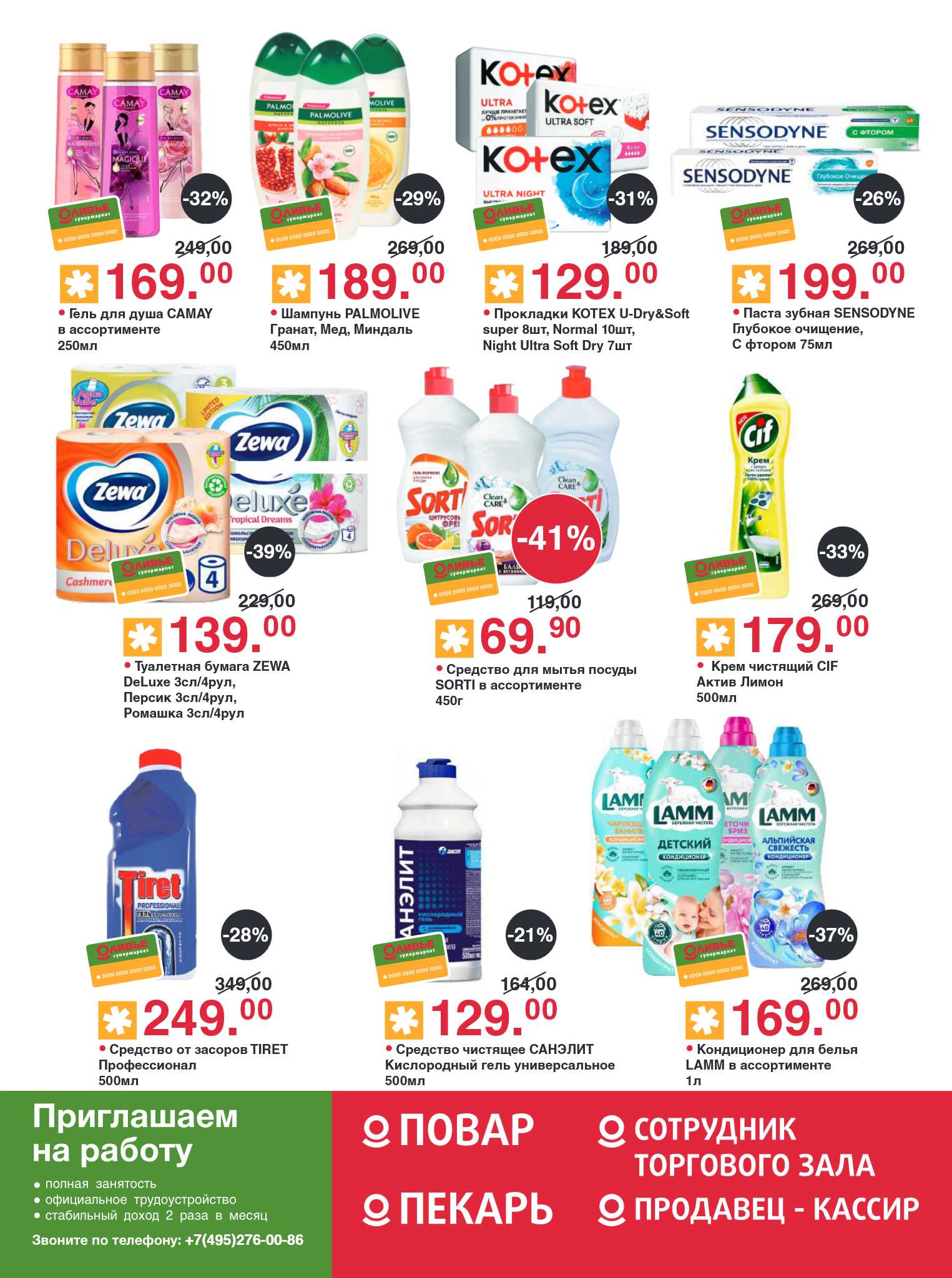 Кондиционер для белья Ламм за 169р.